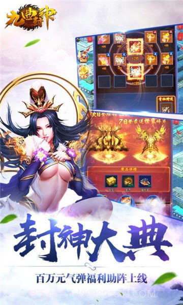 九曲封神截图2 九曲封神截图2