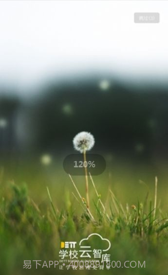 云智库教师端截图2