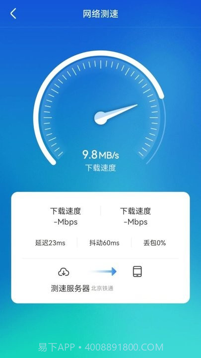 wifi顺心助手app截图3