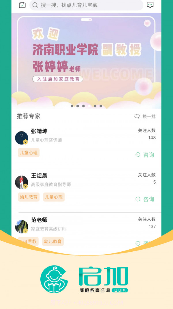 启加家庭教育截图1