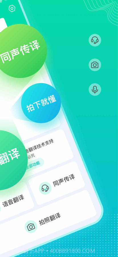 翻译实时语音翻译截图2 翻译实时语音翻译截图2