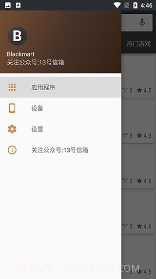 blackmart精简版截图1 blackmart精简版截图1