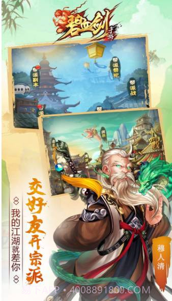 碧血剑截图3 碧血剑截图3