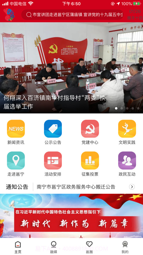 邕宁发布截图1 邕宁发布截图1