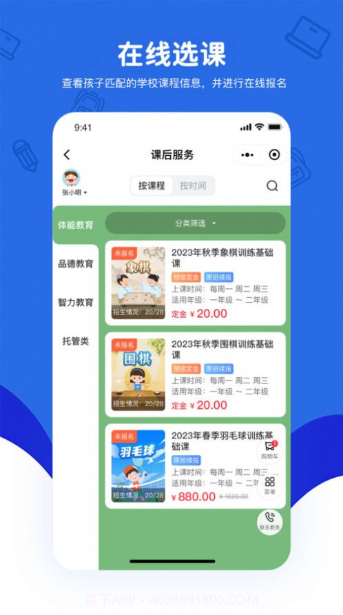 430课后服务平台登录截图1