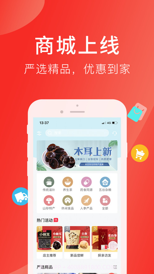 听会儿中医截图2 听会儿中医截图2