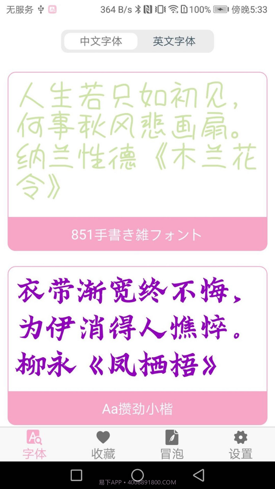 字体下载截图1 字体下载截图1