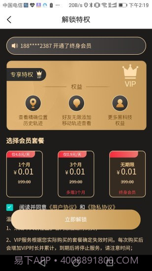 迅豹手机定位手机版截图2