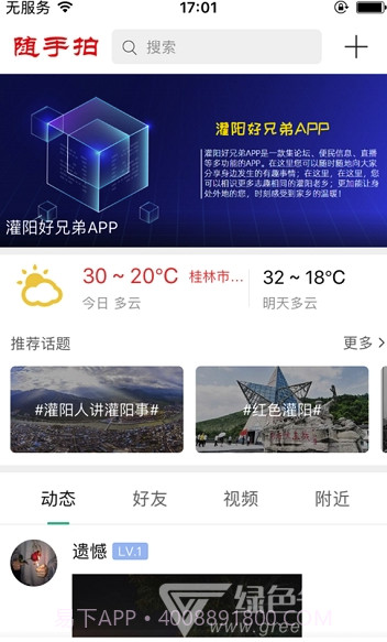 灌阳好兄弟(灌阳好兄弟传媒)手机版截图2