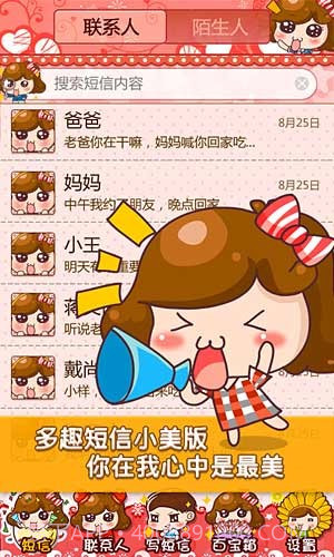 多趣短信App截图3