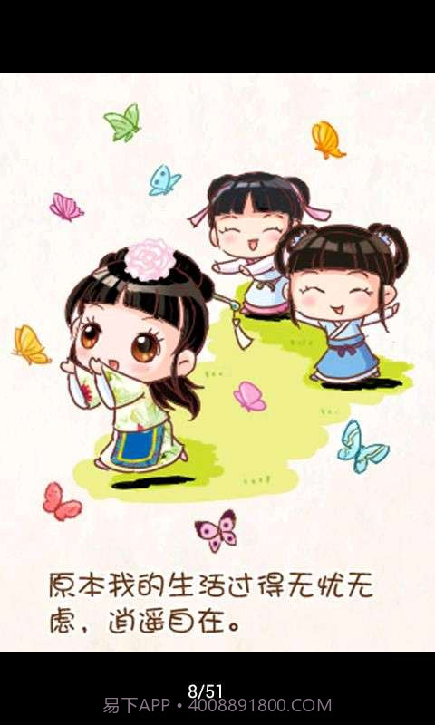 后宫甄嬛传截图4 后宫甄嬛传截图4