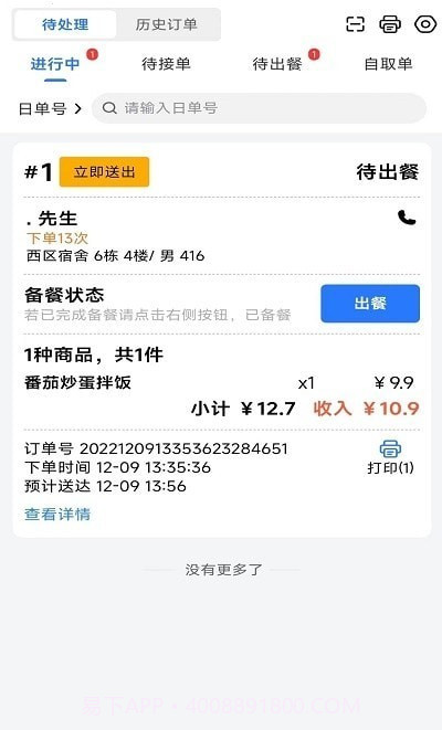 云点商家版截图3