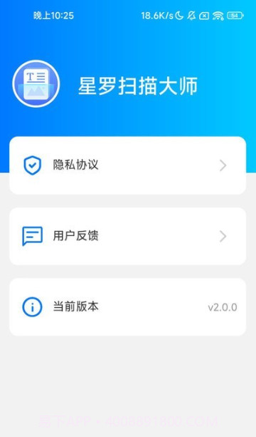 星罗扫描大师截图1 星罗扫描大师截图1