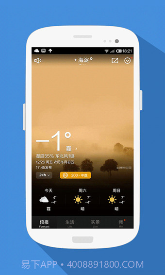天气通正式版截图3 天气通正式版截图3