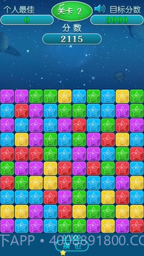 爆走星星截图1 爆走星星截图1