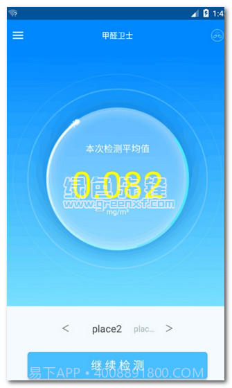 甲醛检测仪app(甲醛检测仪工具)截图1 甲醛检测仪app(甲醛检测仪工具)截图1
