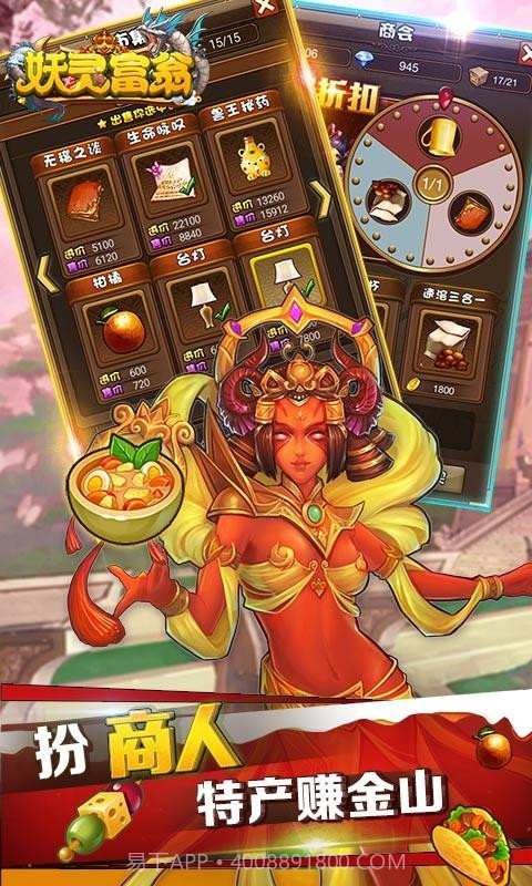 妖灵富翁截图1 妖灵富翁截图1