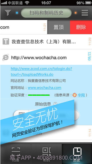 我查查二维码截图4 我查查二维码截图4