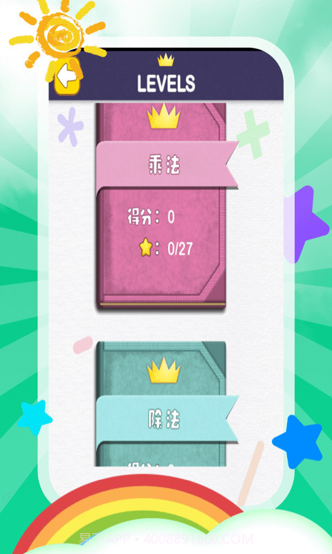 儿童加减法截图3 儿童加减法截图3