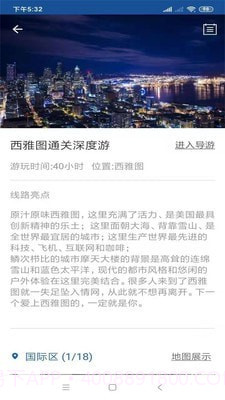 西雅图旅行语音导游截图4 西雅图旅行语音导游截图4
