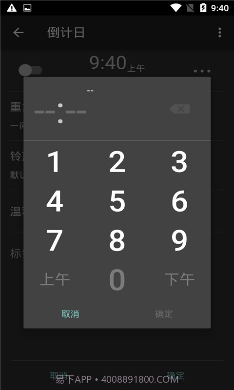 波相闹钟截图3 波相闹钟截图3