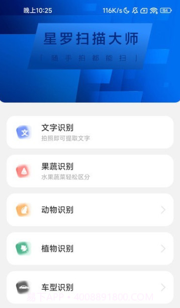 星罗扫描大师截图3 星罗扫描大师截图3