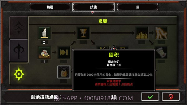 地牢战争2截图4 地牢战争2截图4