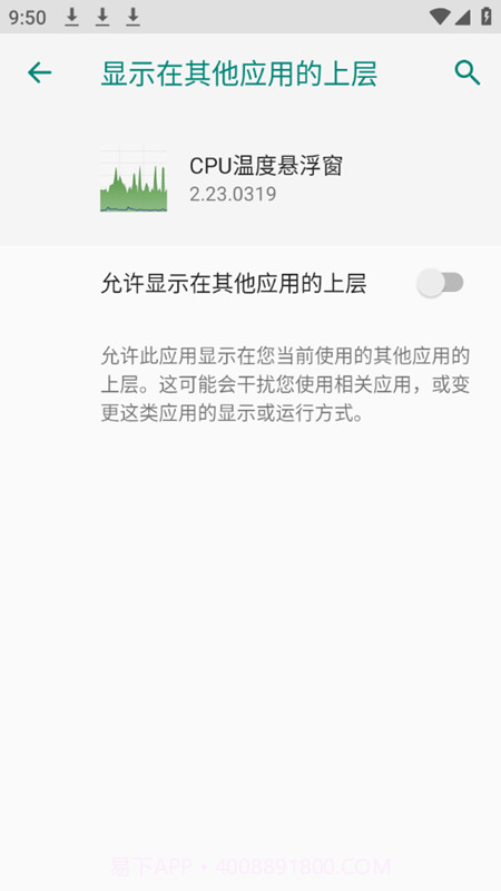 CPU温度悬浮窗截图1