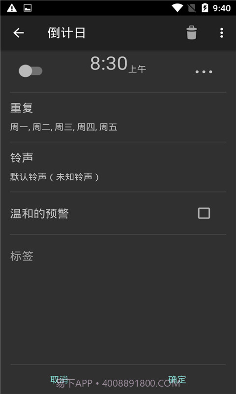 波相闹钟截图4 波相闹钟截图4
