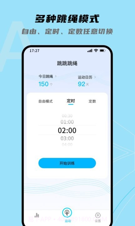 跳跳跳绳APP截图3
