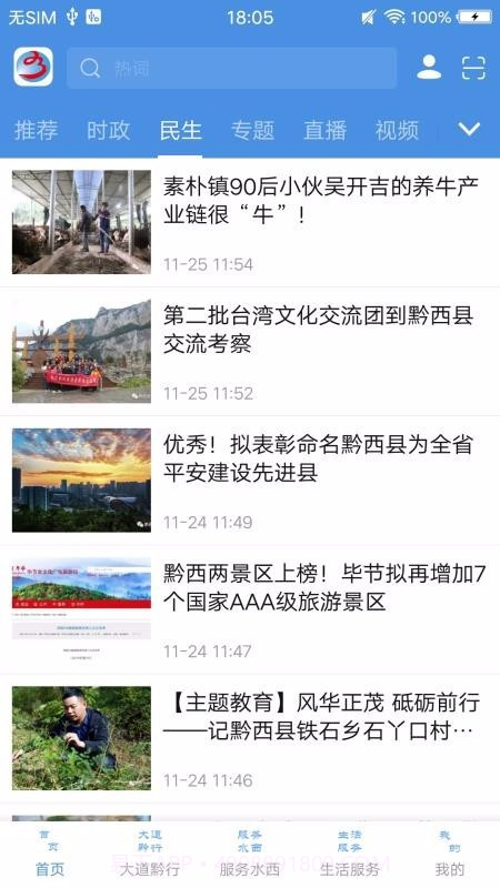 人文水西截图2 人文水西截图2