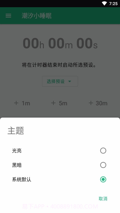 潮汐小睡眠截图3