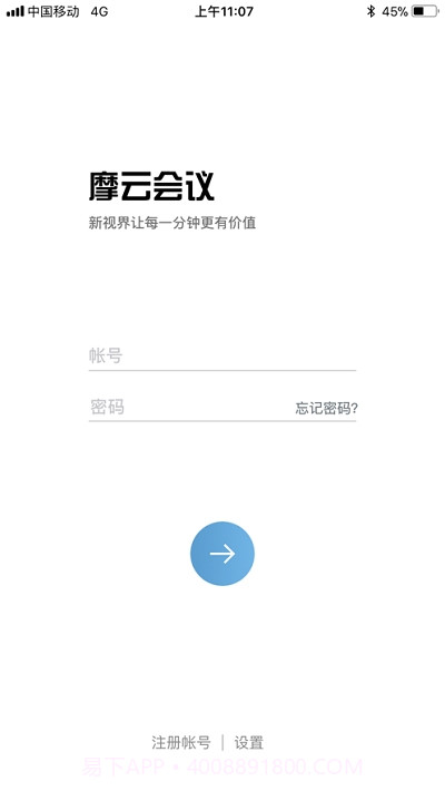 摩云会议视讯软件终端截图1