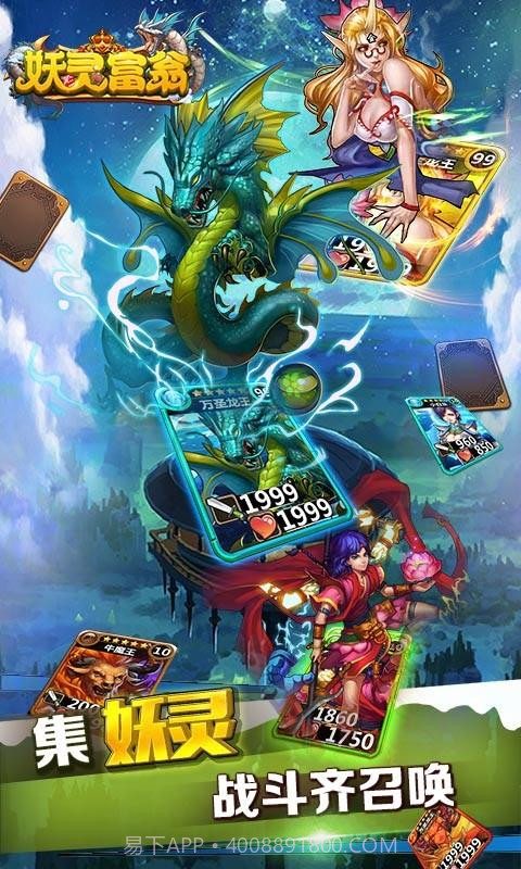 妖灵富翁截图3 妖灵富翁截图3