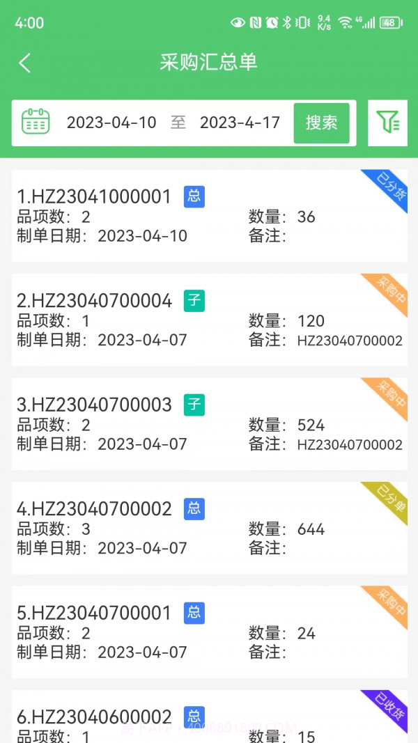 零供云生鲜截图2 零供云生鲜截图2