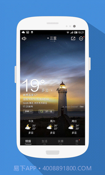 天气通正式版截图1 天气通正式版截图1