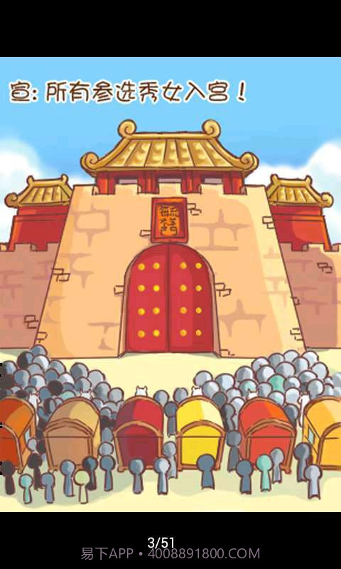 后宫甄嬛传截图2 后宫甄嬛传截图2