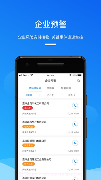 安全生产管家截图3