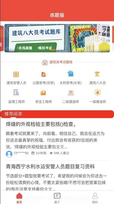 练题猫截图1 练题猫截图1