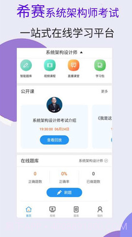 系统架构师考试截图4 系统架构师考试截图4