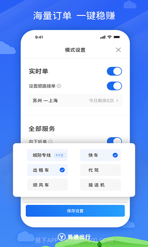 易通出行极速版截图3 易通出行极速版截图3
