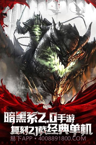 暗黑终结者最新版截图5 暗黑终结者最新版截图5