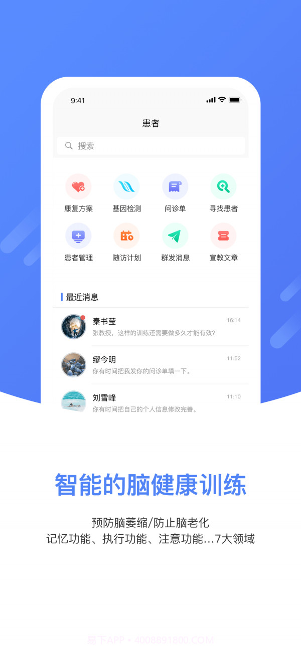 上谷医生截图4 上谷医生截图4