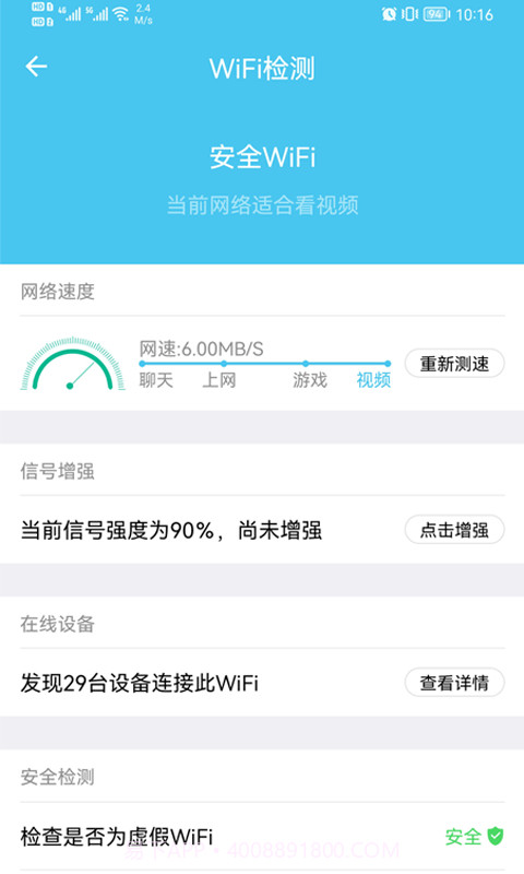 极速WiFi宝截图3