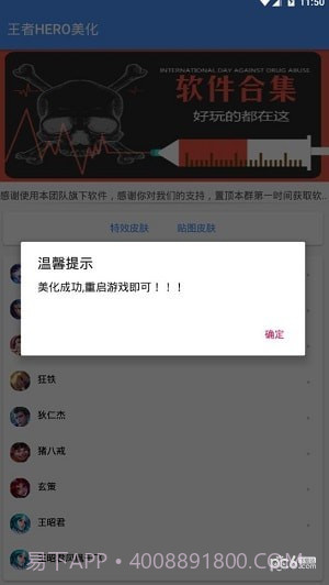王者hero美化截图3 王者hero美化截图3