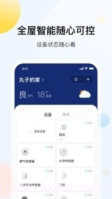 开利智家截图1 开利智家截图1