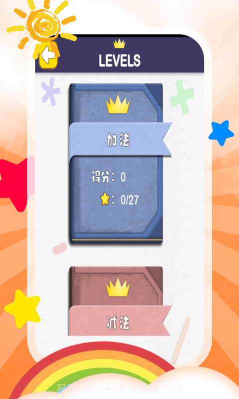 儿童加减法截图2 儿童加减法截图2