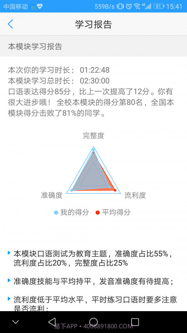 Utalk视听实训截图5