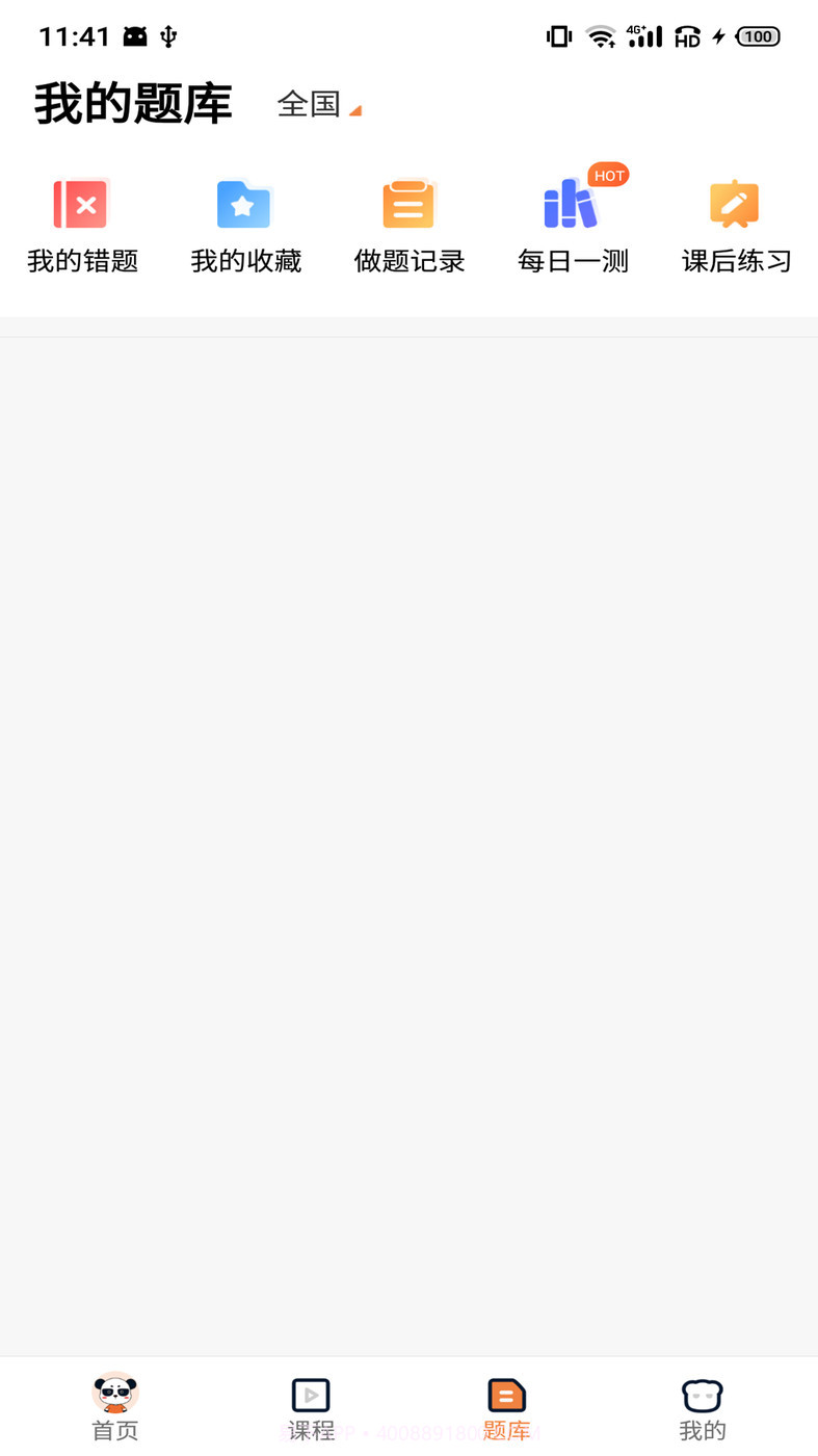 山炮熊课堂截图1