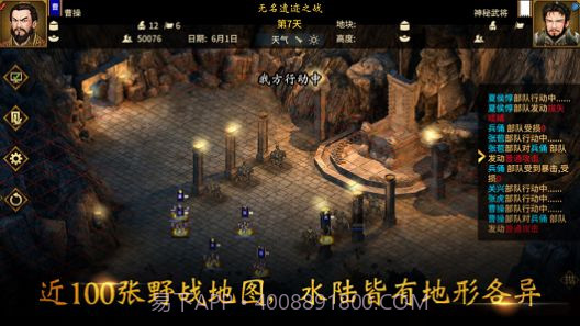 三国志汉末霸业Lite截图1 三国志汉末霸业Lite截图1